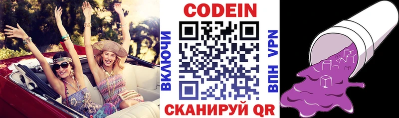 Кодеин Purple Drank  Саранск 